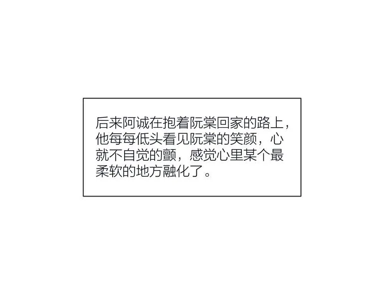 第6话 何为心动 第71页