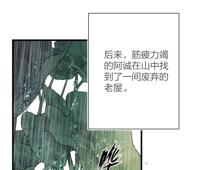 番外 生活不易 阿诚叹气 第31页