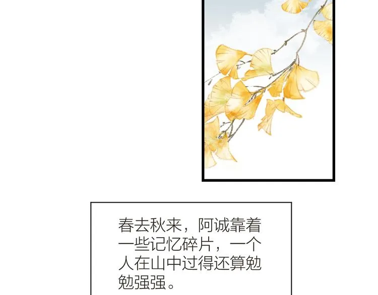 番外 生活不易 阿诚叹气 第38页