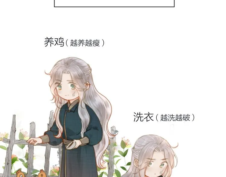 番外 生活不易 阿诚叹气 第39页