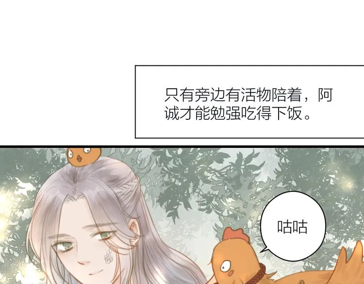 番外 生活不易 阿诚叹气 第44页
