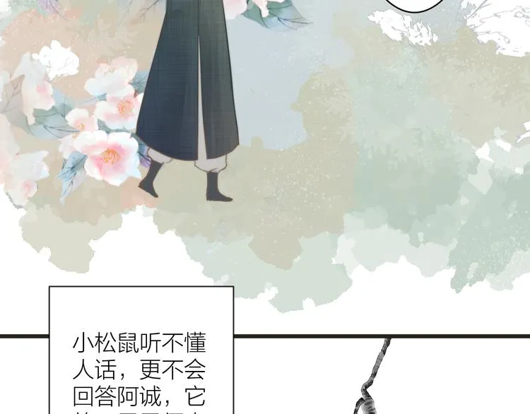 番外 生活不易 阿诚叹气 第66页