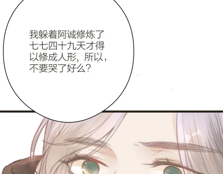 番外 生活不易 阿诚叹气 第85页