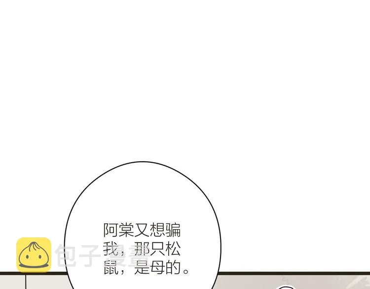 番外 生活不易 阿诚叹气 第87页