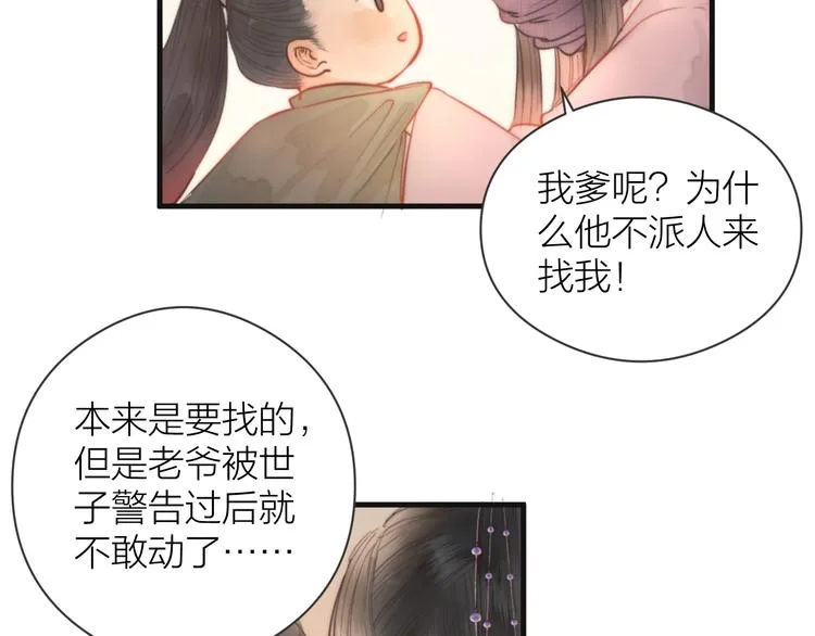 第7话 我有轮椅了 第72页