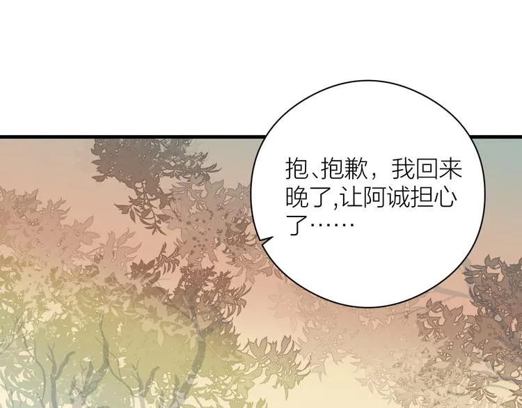 第8话 喂糖 第29页