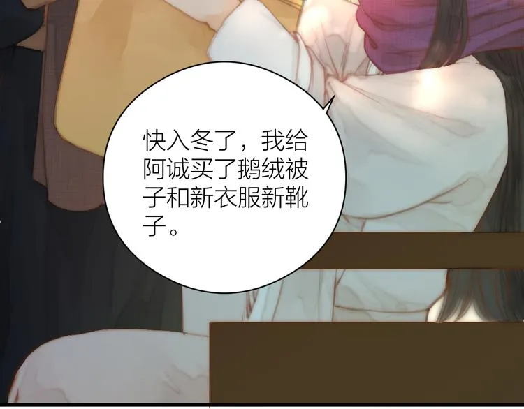 第8话 喂糖 第32页