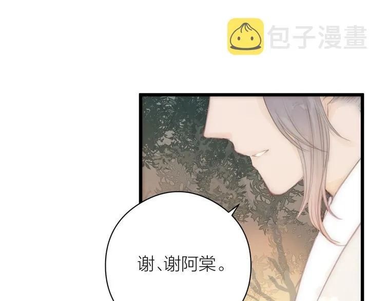 第8话 喂糖 第42页
