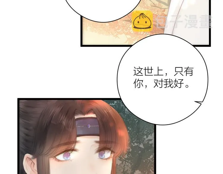 第8话 喂糖 第43页