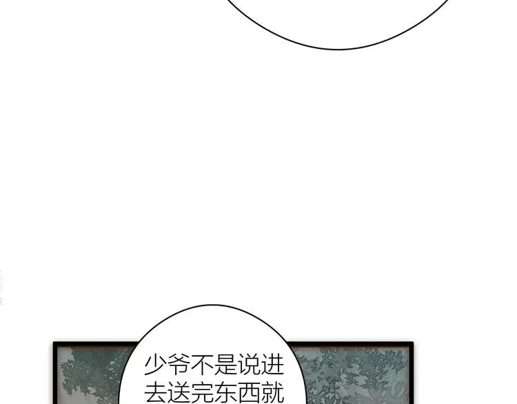 第8话 喂糖 第48页