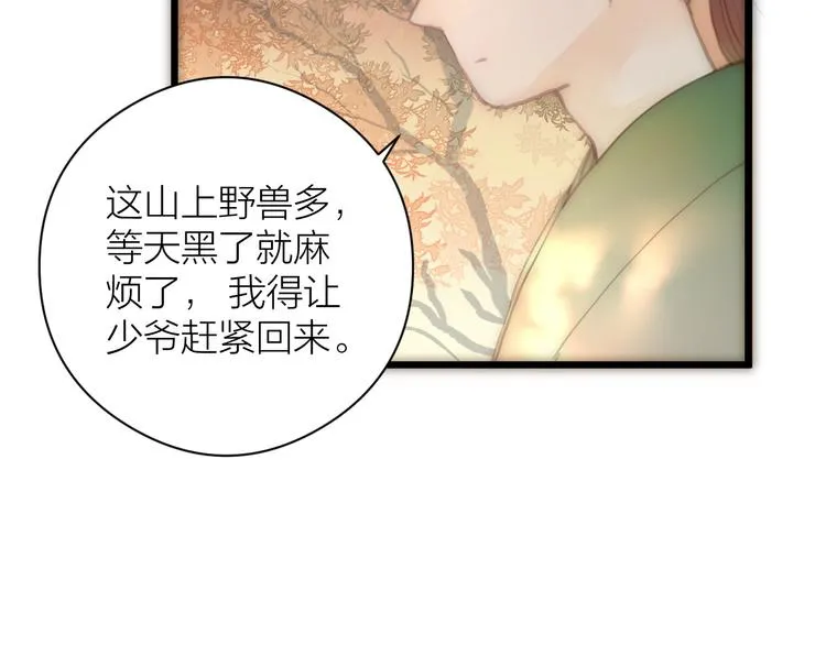 第8话 喂糖 第51页