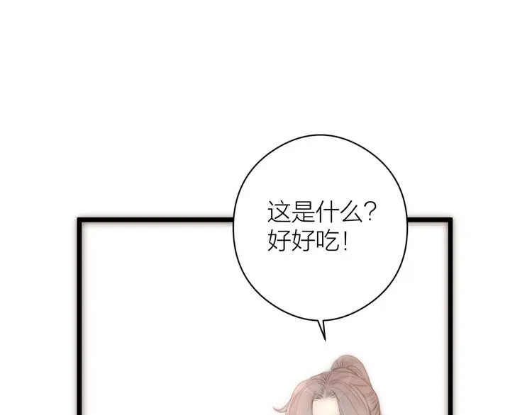 第8话 喂糖 第58页