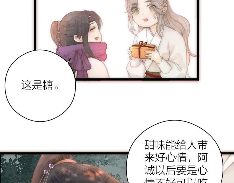 第8话 喂糖 第59页
