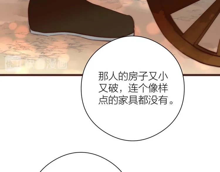 第8话 喂糖 第80页