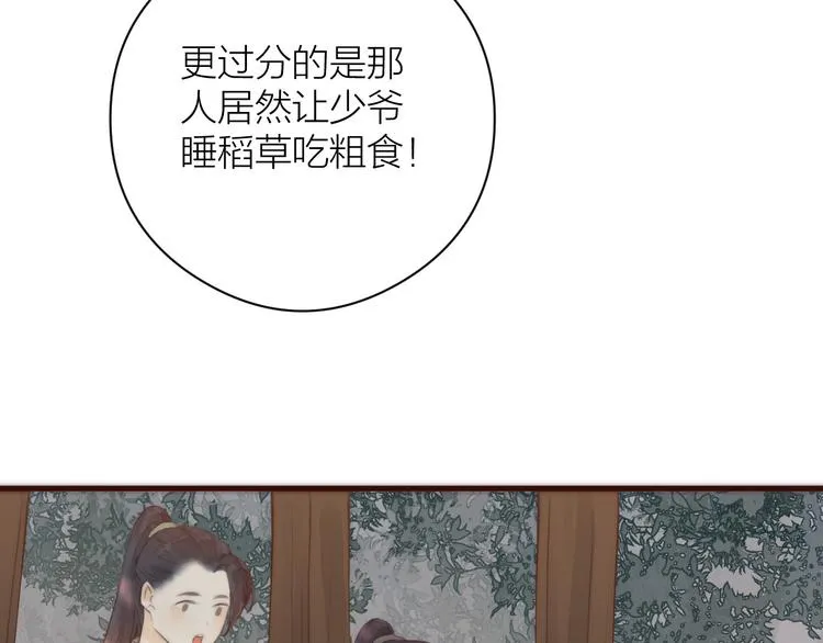 第8话 喂糖 第81页