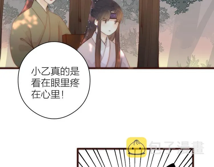第8话 喂糖 第82页