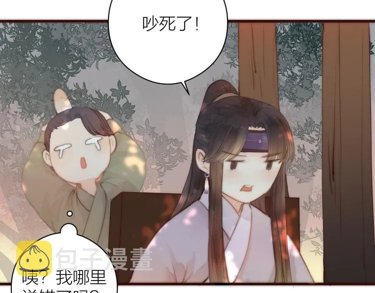 第8话 喂糖 第84页
