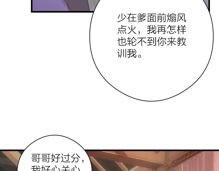 第10话 作弄哥哥 第25页