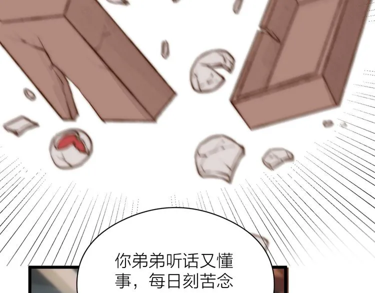 第10话 作弄哥哥 第35页