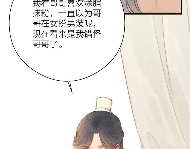 第10话 作弄哥哥 第70页