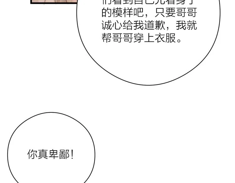 第10话 作弄哥哥 第75页