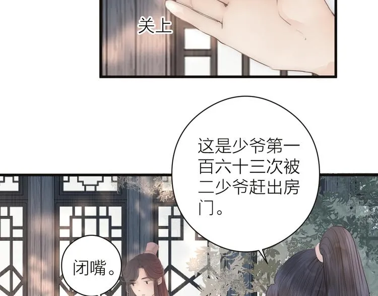 第11话 想念阿诚 第33页