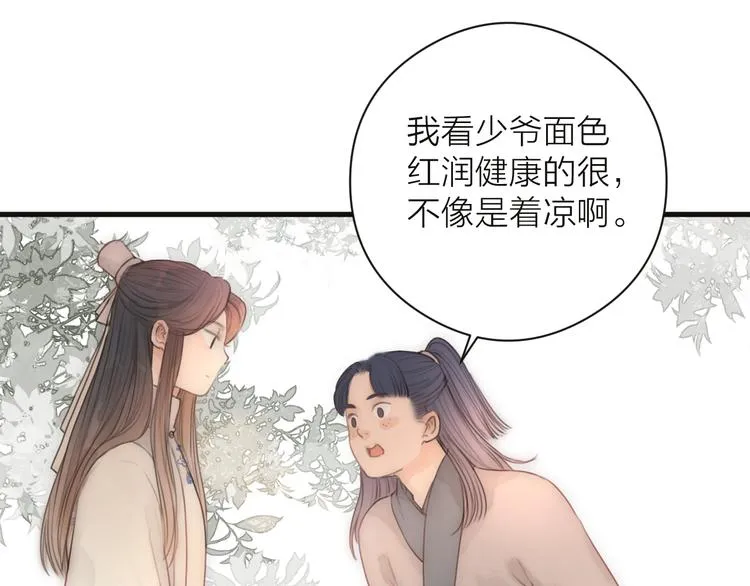 第11话 想念阿诚 第38页