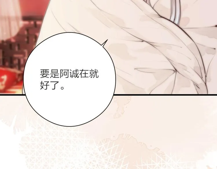 第11话 想念阿诚 第45页