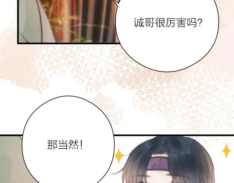 第11话 想念阿诚 第47页