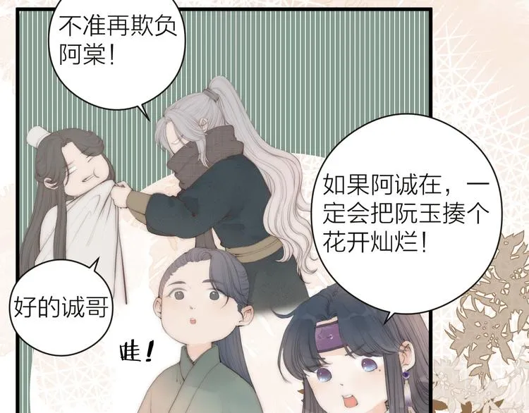 第11话 想念阿诚 第49页