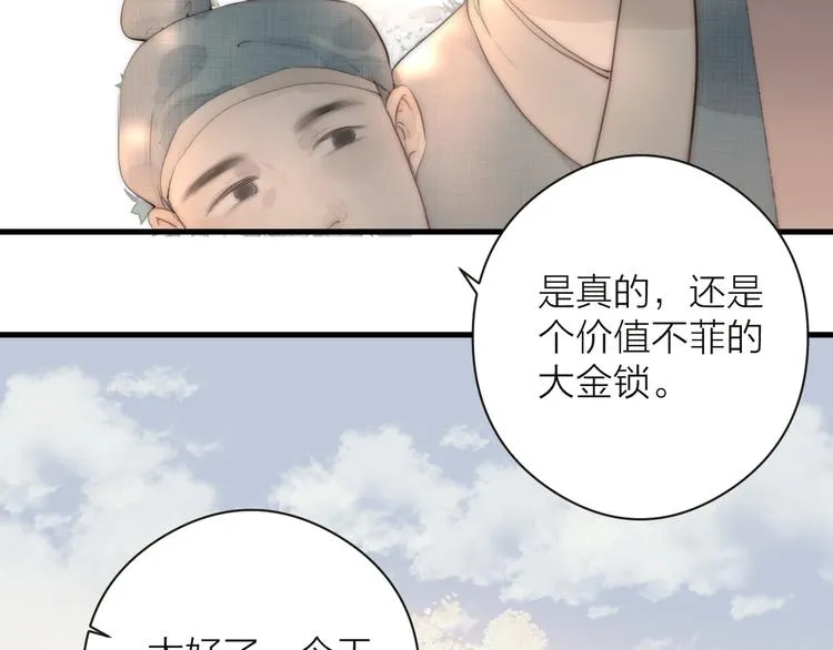 第11话 想念阿诚 第56页