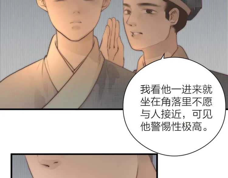 第11话 想念阿诚 第67页