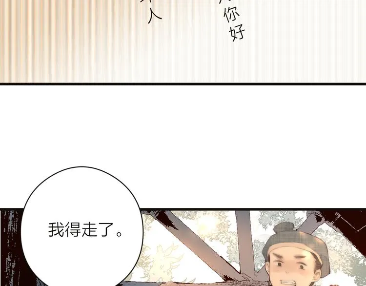 第11话 想念阿诚 第81页