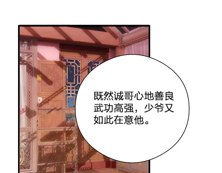 第12话 阿棠说的对 第57页