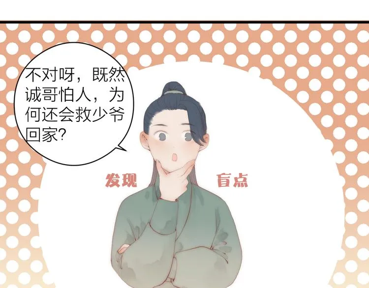 第12话 阿棠说的对 第63页