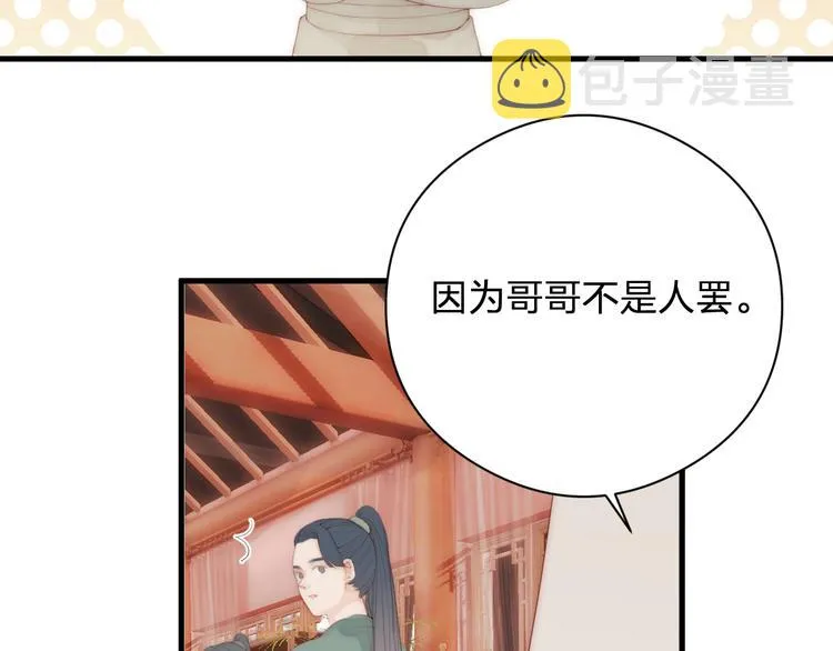 第12话 阿棠说的对 第64页