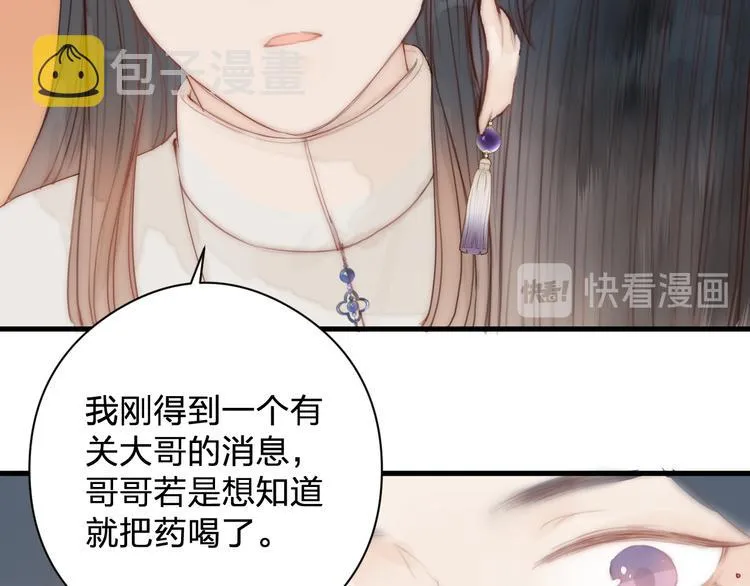第12话 阿棠说的对 第75页