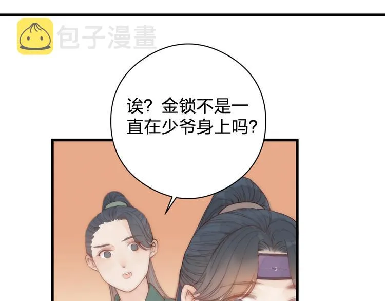 第12话 阿棠说的对 第83页