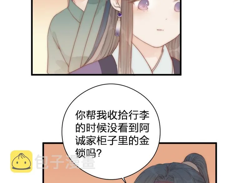 第12话 阿棠说的对 第84页