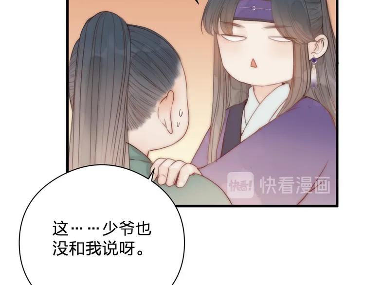 第12话 阿棠说的对 第85页