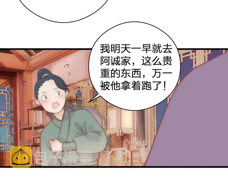第12话 阿棠说的对 第86页