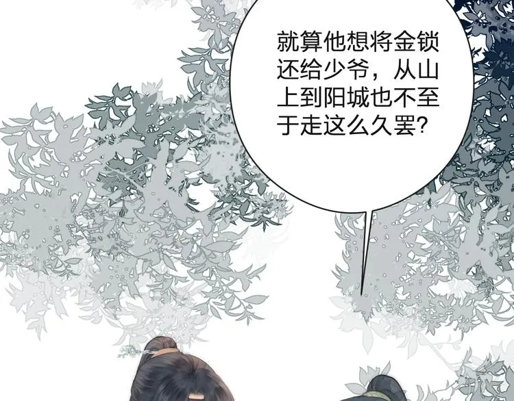 第13话 相见 第33页