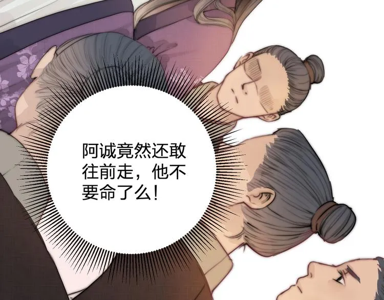 第14话 阿诚学坏了 第23页
