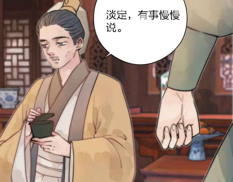 第14话 阿诚学坏了 第30页