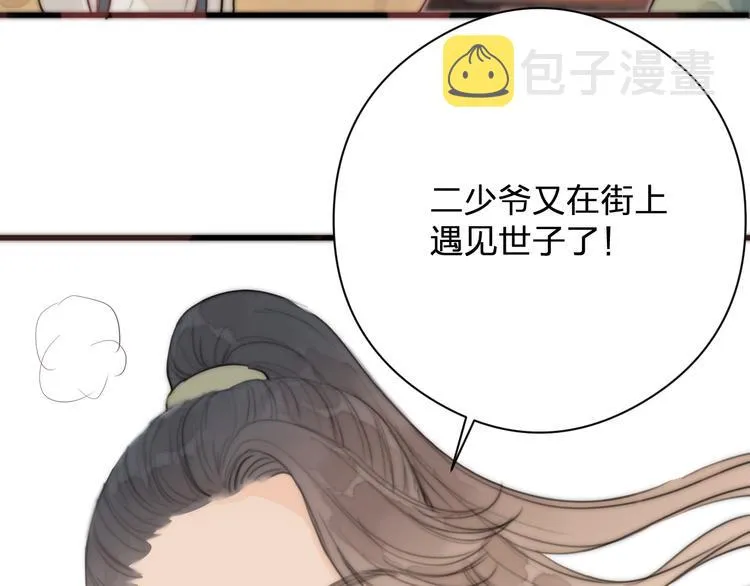 第14话 阿诚学坏了 第31页