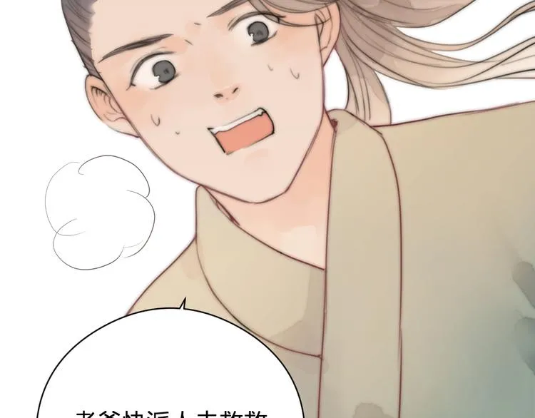 第14话 阿诚学坏了 第32页