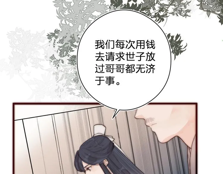 第14话 阿诚学坏了 第39页