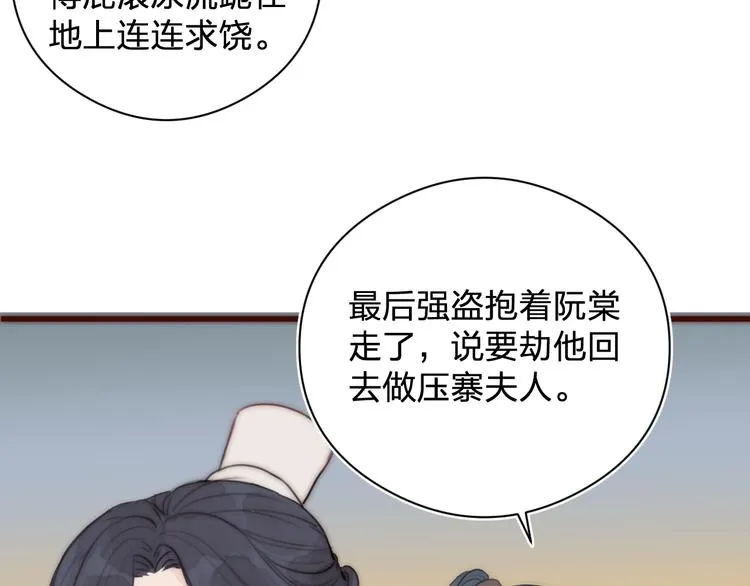 第14话 阿诚学坏了 第54页