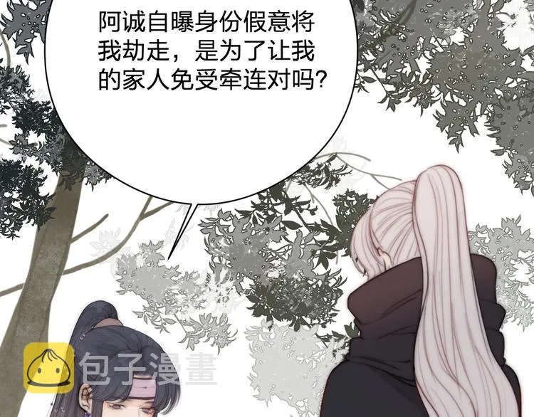 第14话 阿诚学坏了 第59页