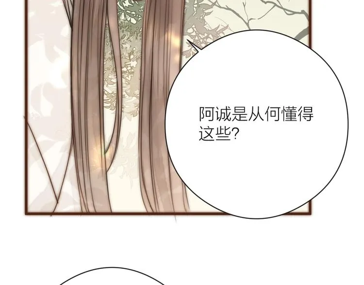 第15话 把阿诚带回家 第14页